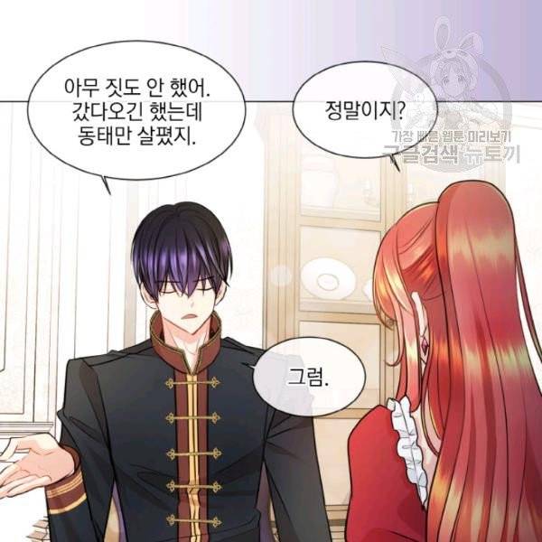 사악한 신데렐라에겐 악당이 필요해 34화 4
