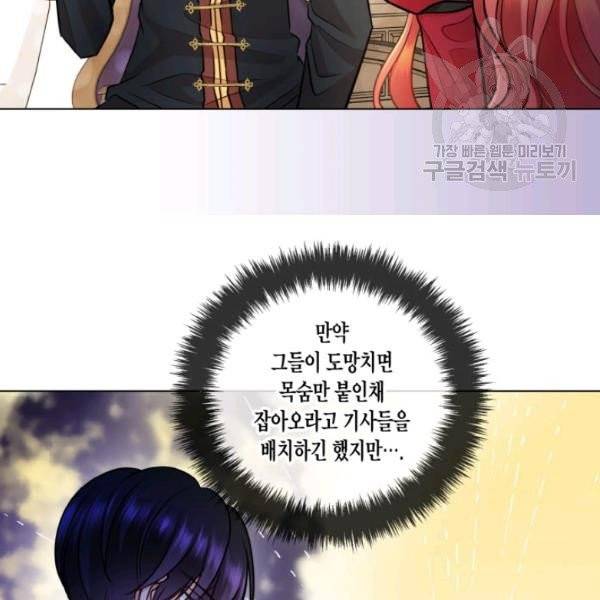 사악한 신데렐라에겐 악당이 필요해 34화 5