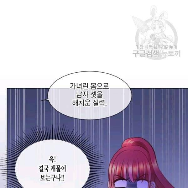사악한 신데렐라에겐 악당이 필요해 34화 8