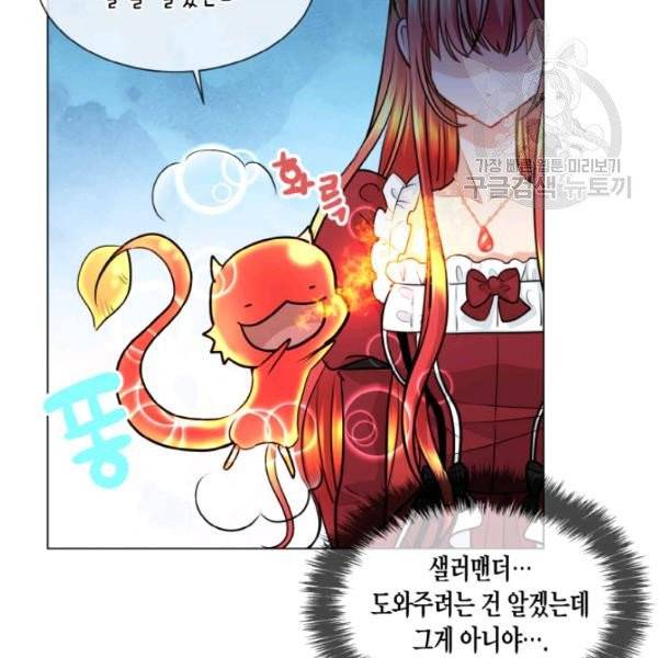 사악한 신데렐라에겐 악당이 필요해 34화 10