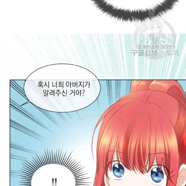 사악한 신데렐라에겐 악당이 필요해 34화 11