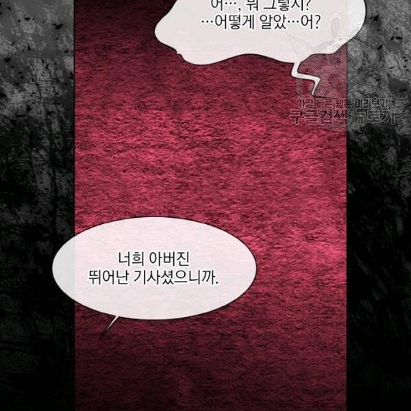 사악한 신데렐라에겐 악당이 필요해 34화 13