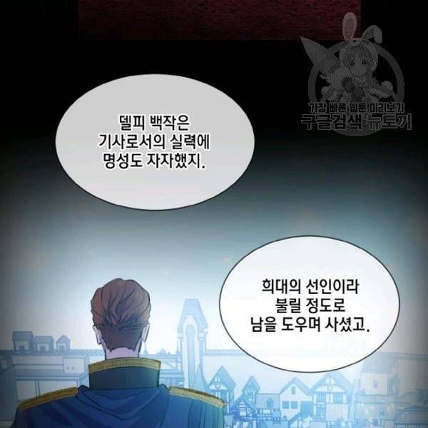 사악한 신데렐라에겐 악당이 필요해 34화 14