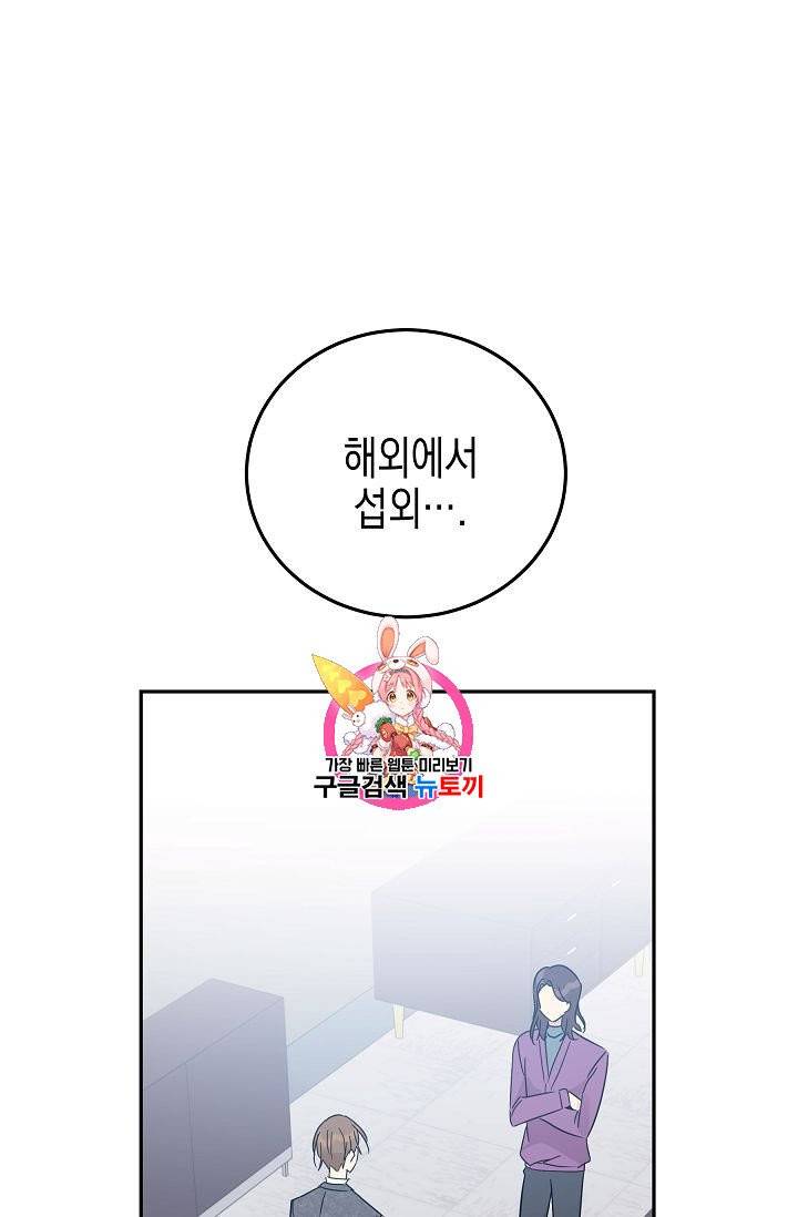 우리 삼촌은 월드 스타 77화 1
