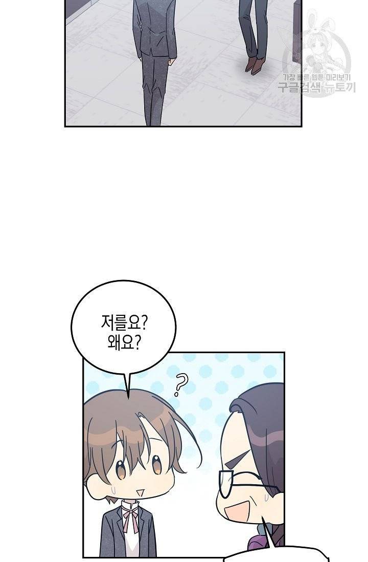 우리 삼촌은 월드 스타 77화 2