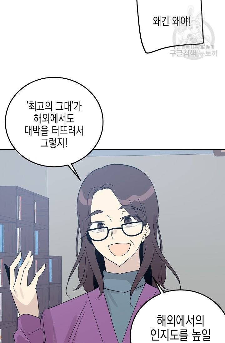 우리 삼촌은 월드 스타 77화 3