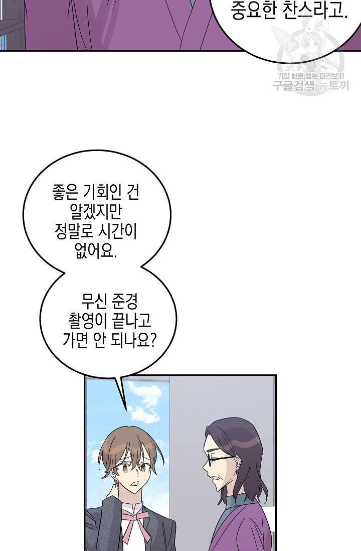우리 삼촌은 월드 스타 77화 4