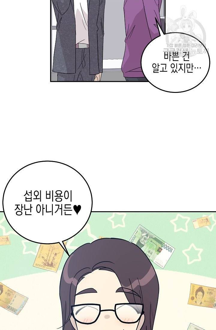 우리 삼촌은 월드 스타 77화 5