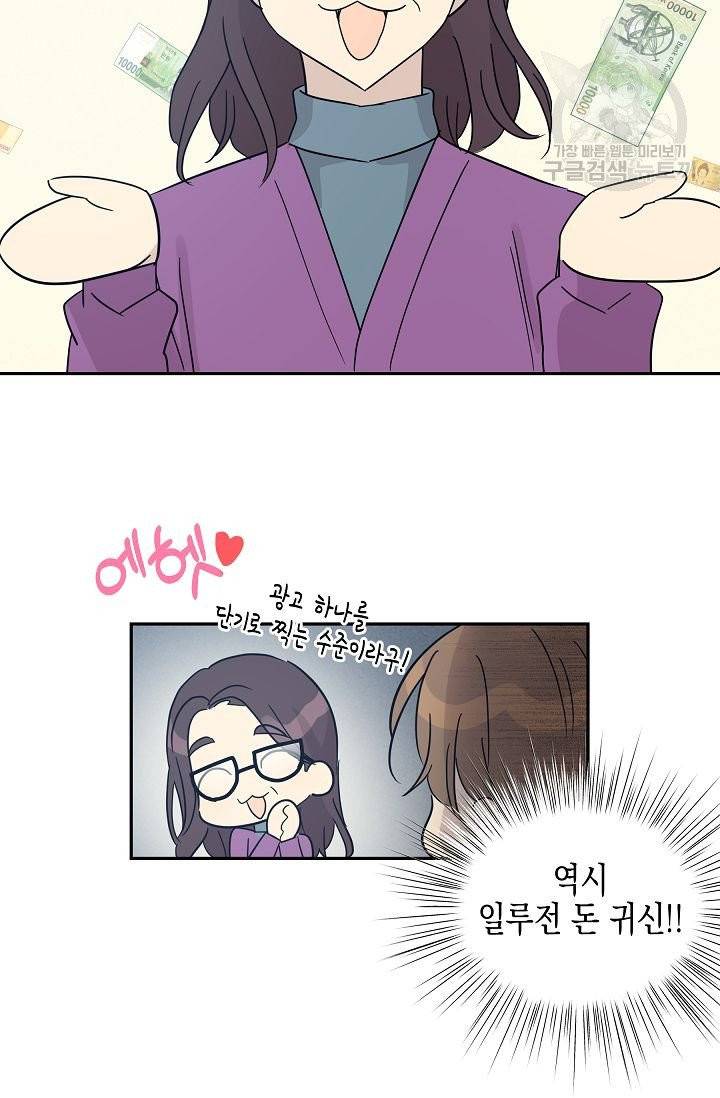 우리 삼촌은 월드 스타 77화 6