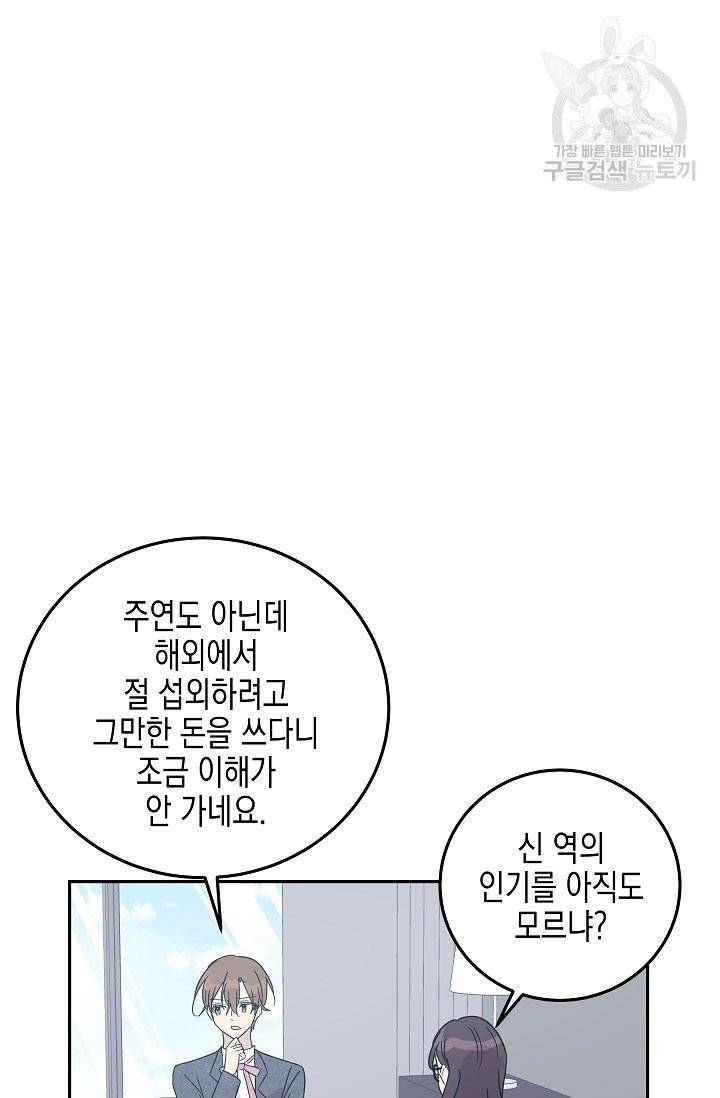 우리 삼촌은 월드 스타 77화 8