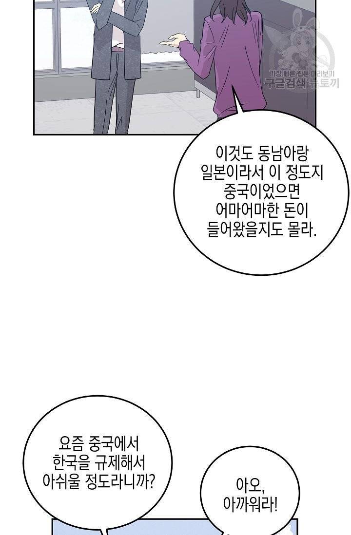우리 삼촌은 월드 스타 77화 9