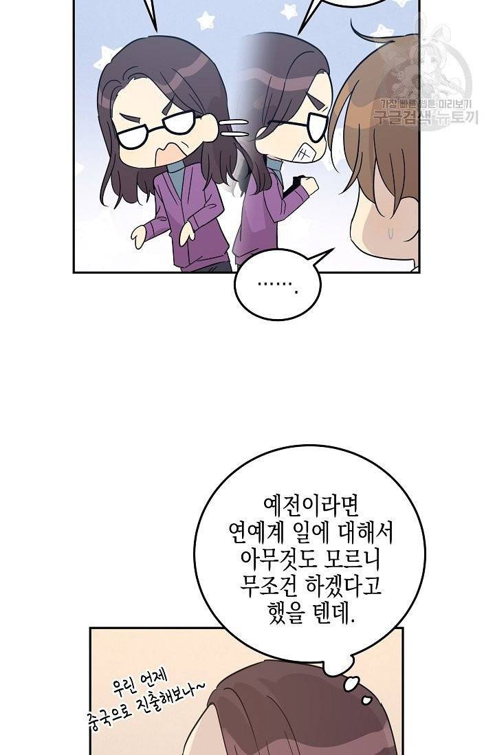 우리 삼촌은 월드 스타 77화 10