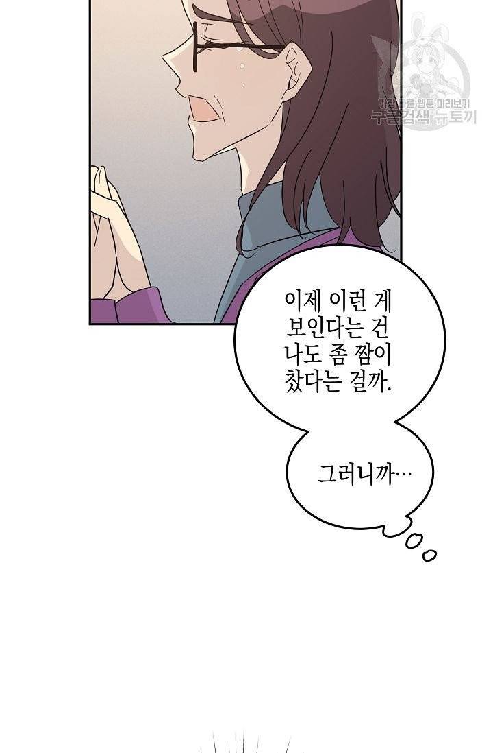 우리 삼촌은 월드 스타 77화 11