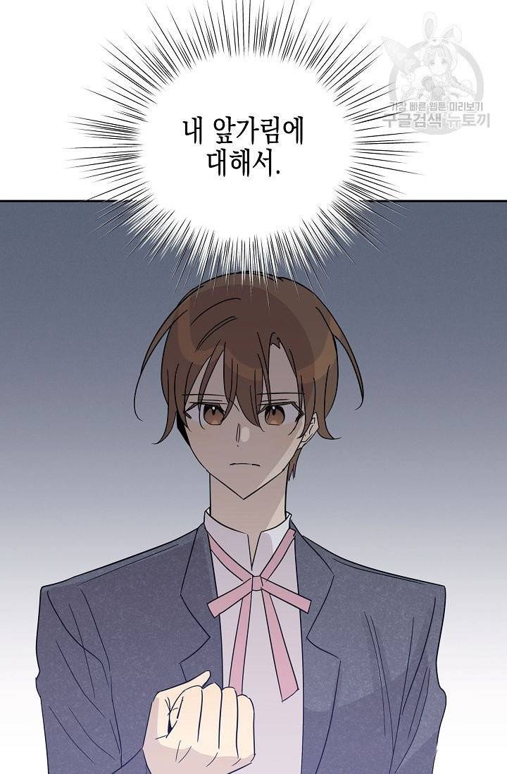 우리 삼촌은 월드 스타 77화 12