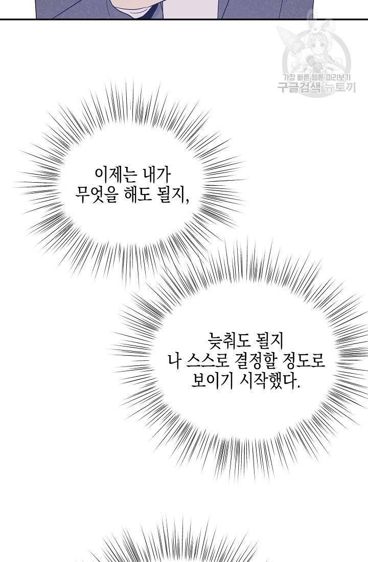 우리 삼촌은 월드 스타 77화 13