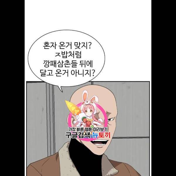 나쁜사람 33화 1
