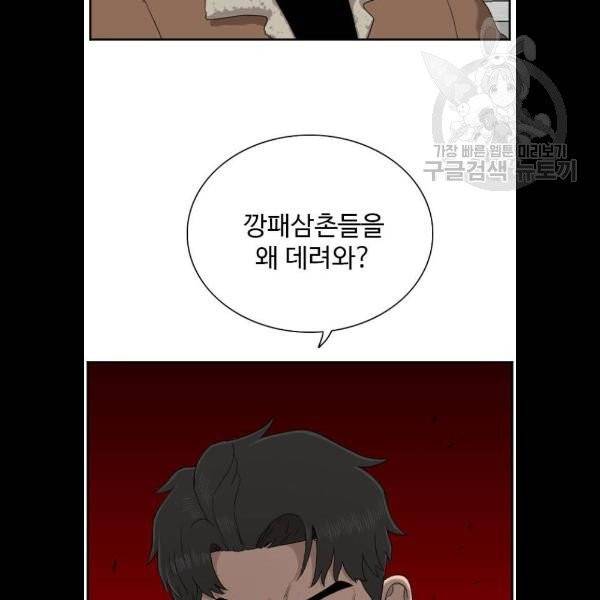 나쁜사람 33화 2