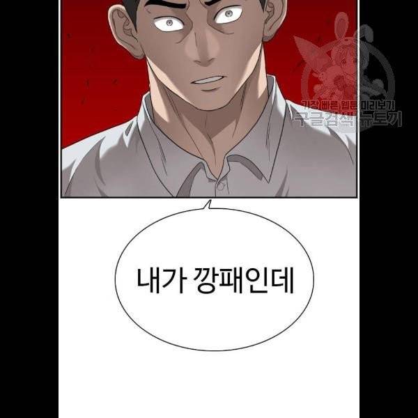 나쁜사람 33화 3