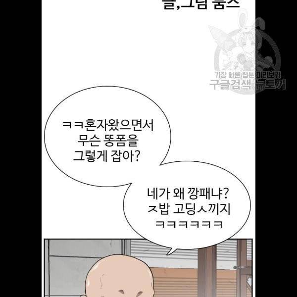 나쁜사람 33화 5