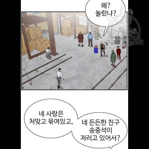 나쁜사람 33화 13