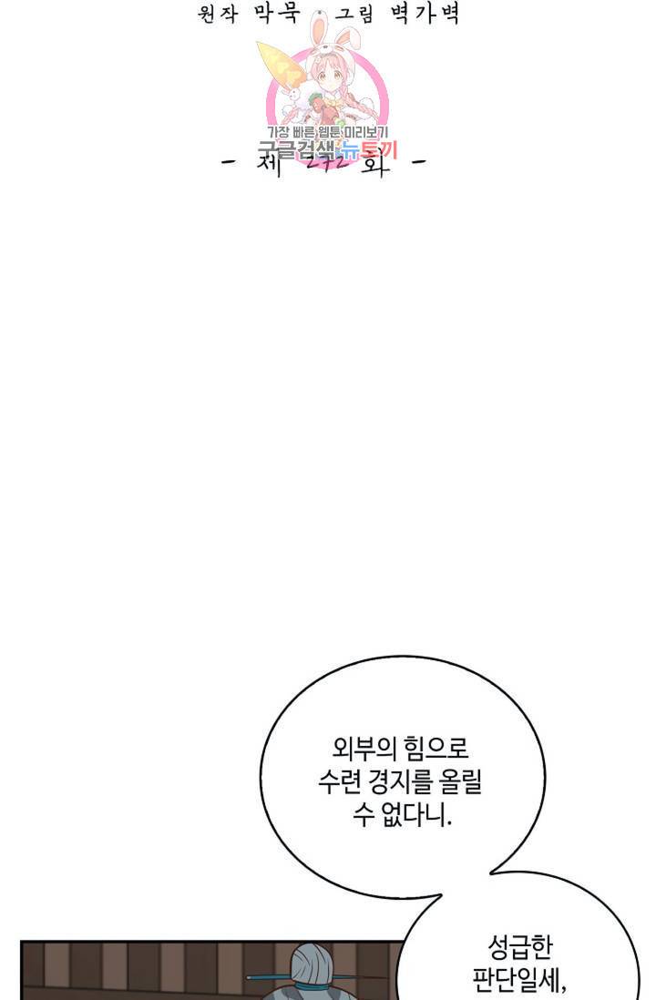 무련전봉  272화 2