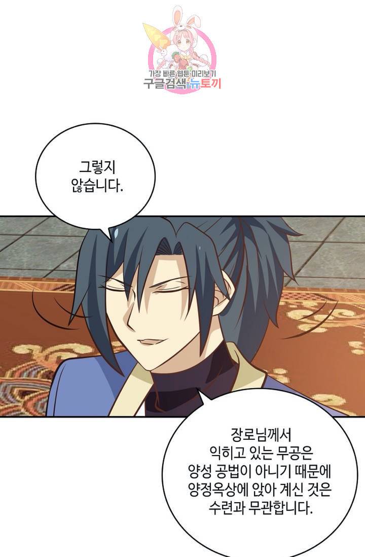 무련전봉  272화 4