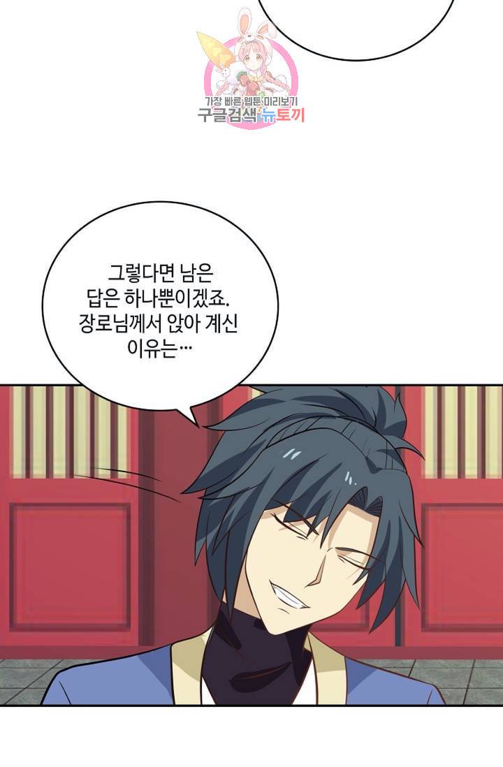 무련전봉  272화 8