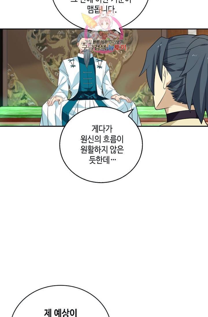 무련전봉  272화 12