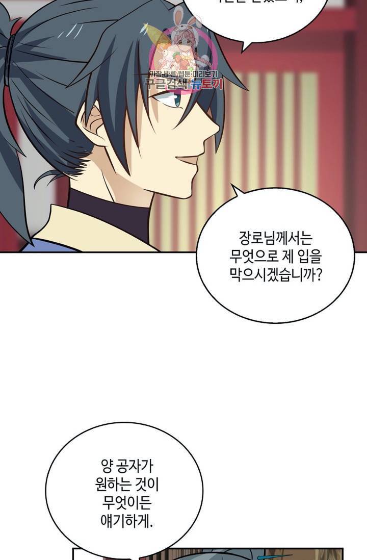 무련전봉  272화 19