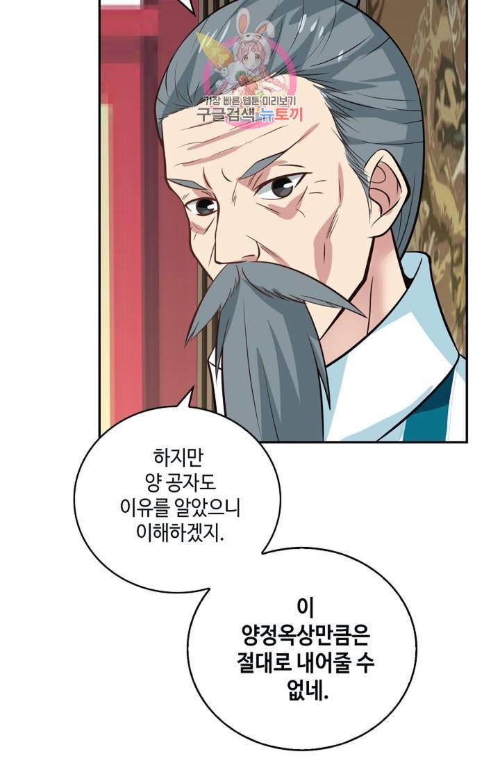 무련전봉  272화 20