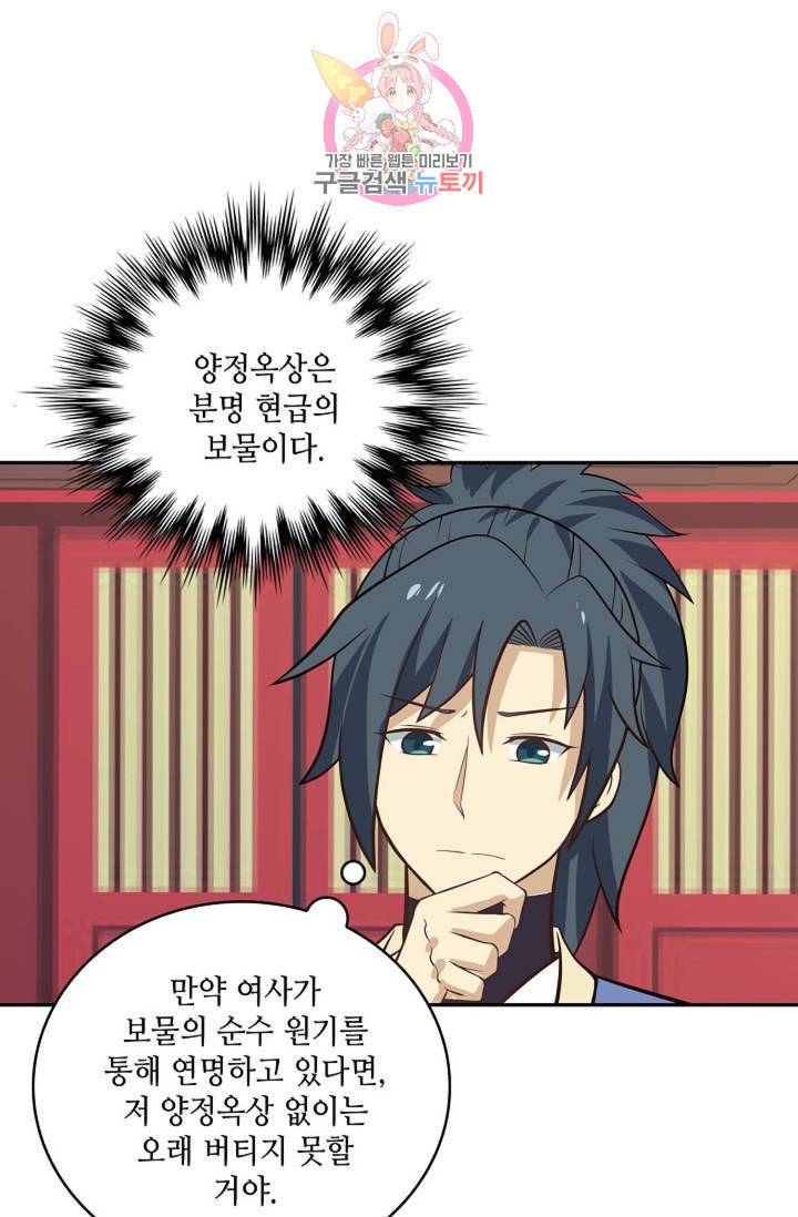 무련전봉  272화 21