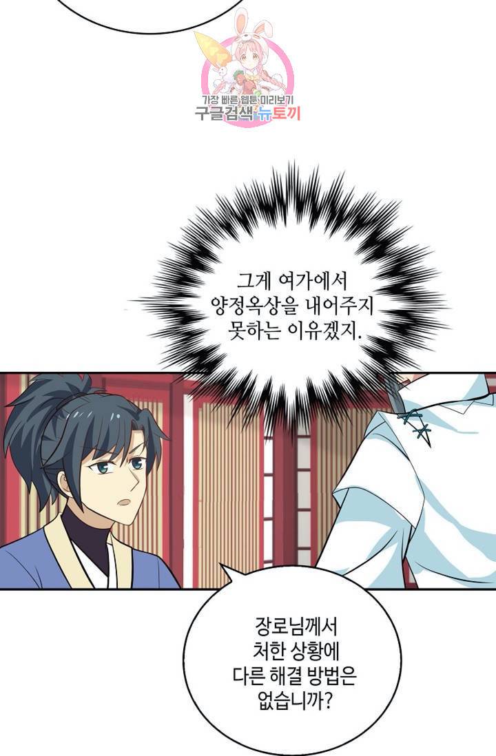무련전봉  272화 22