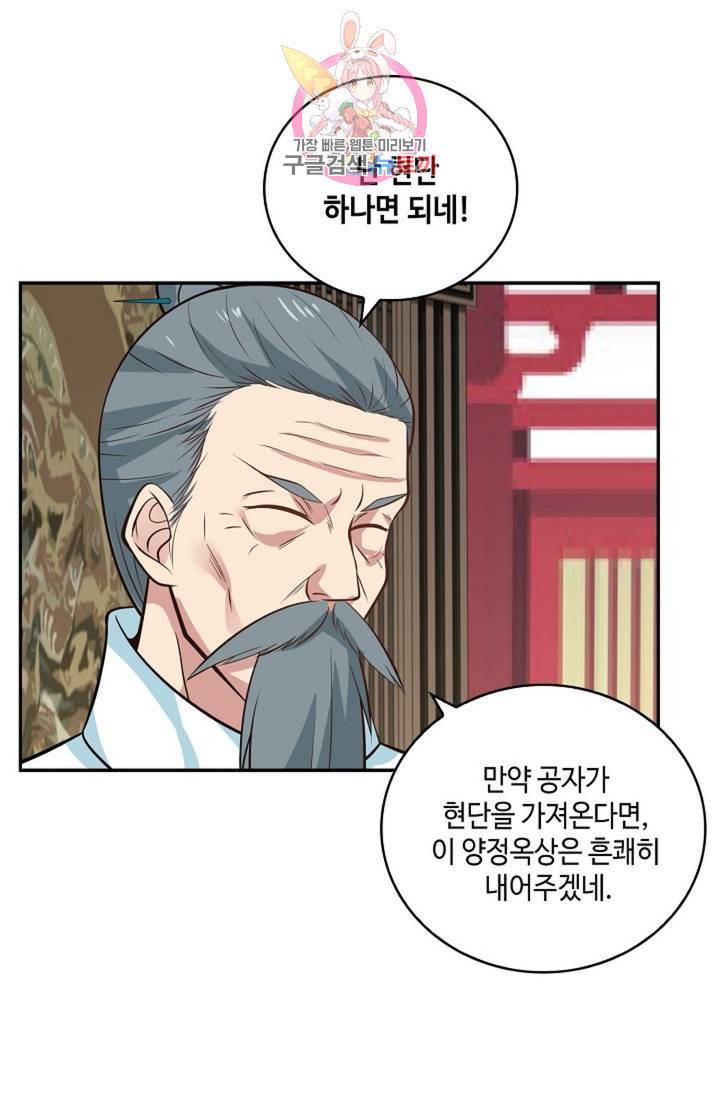 무련전봉  272화 24