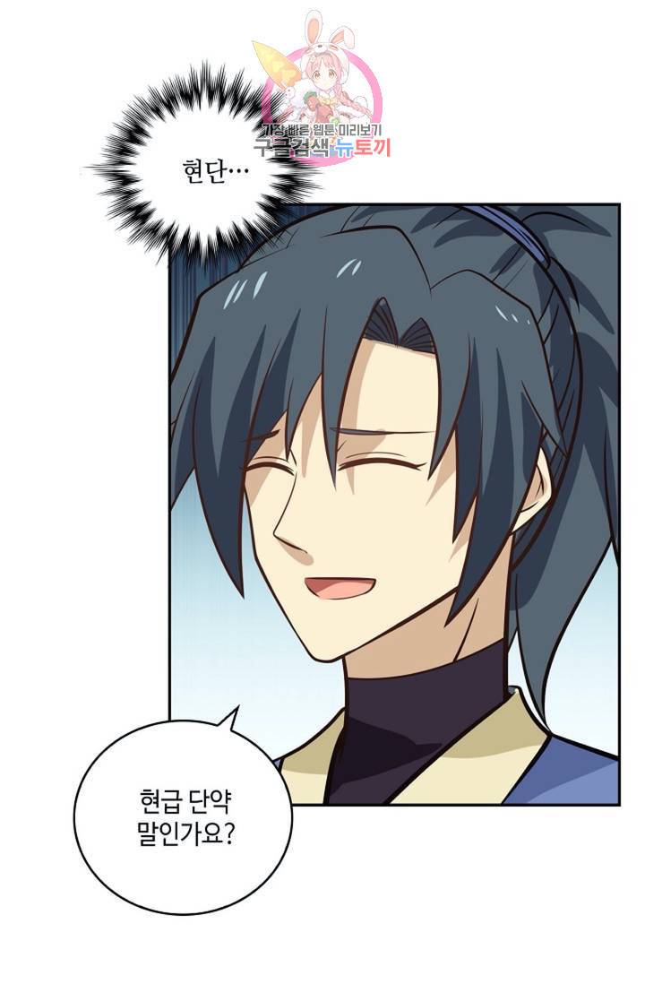 무련전봉  272화 25