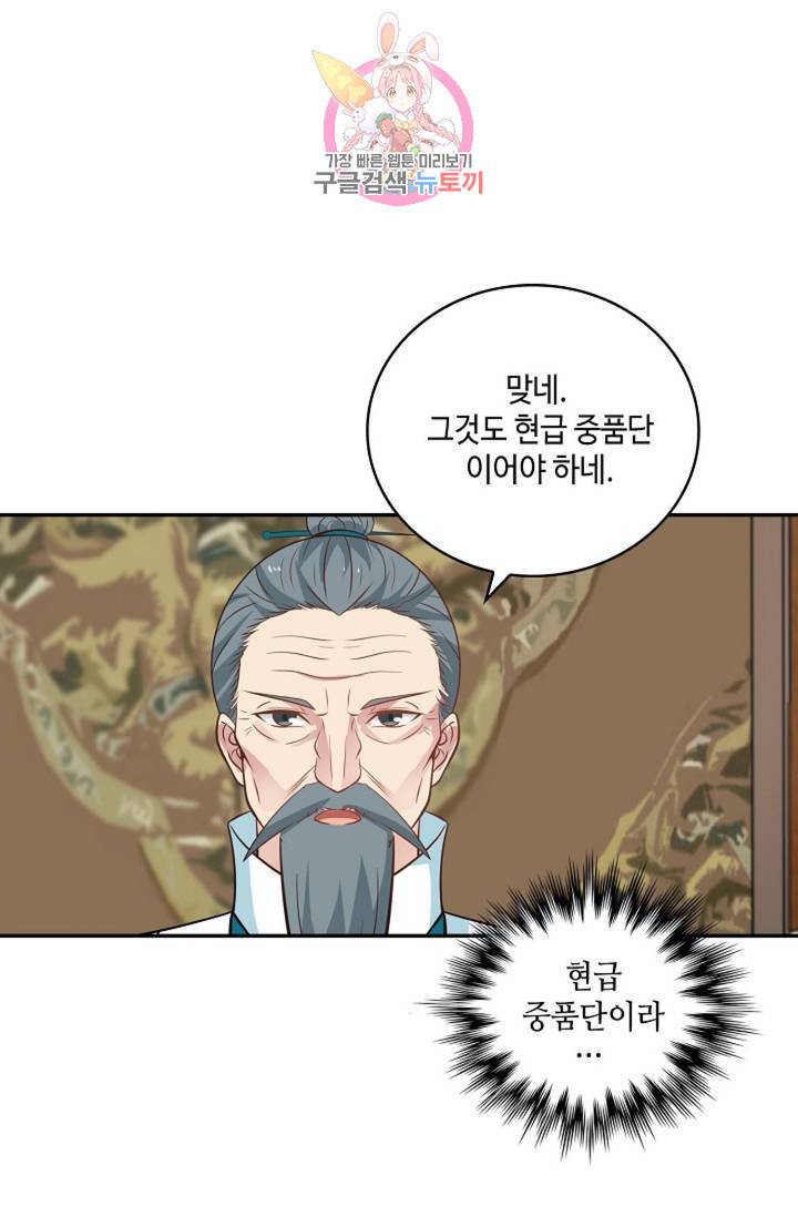 무련전봉  272화 26