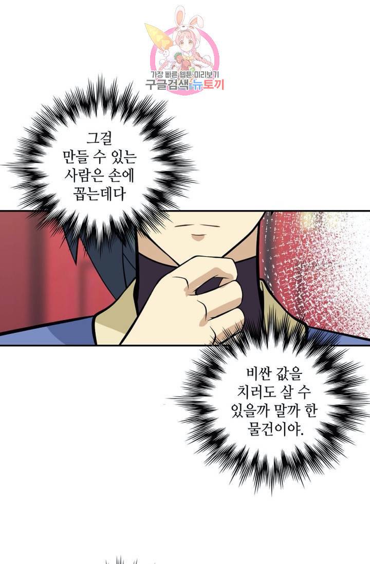 무련전봉  272화 27