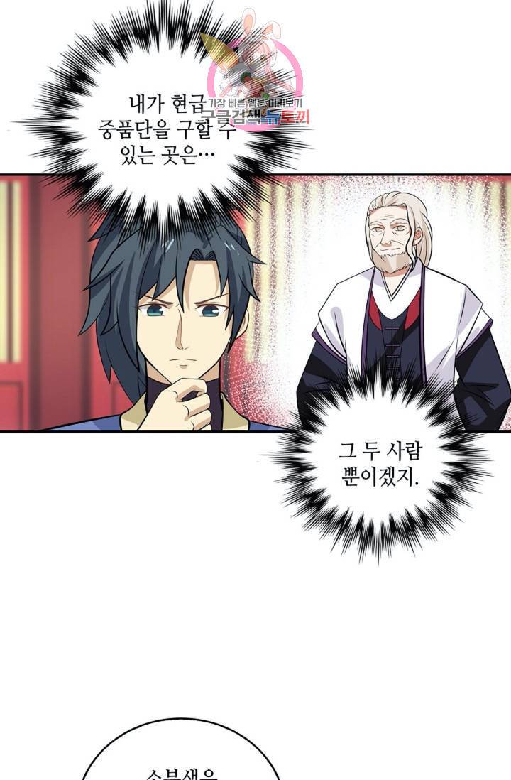 무련전봉  272화 28