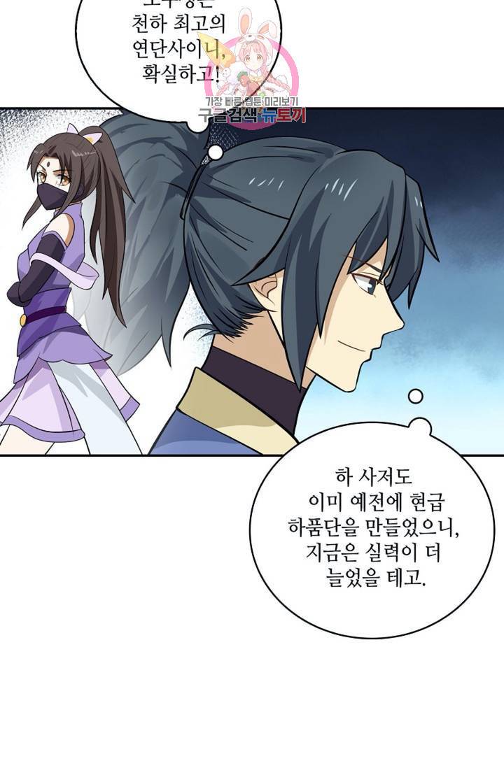 무련전봉  272화 29