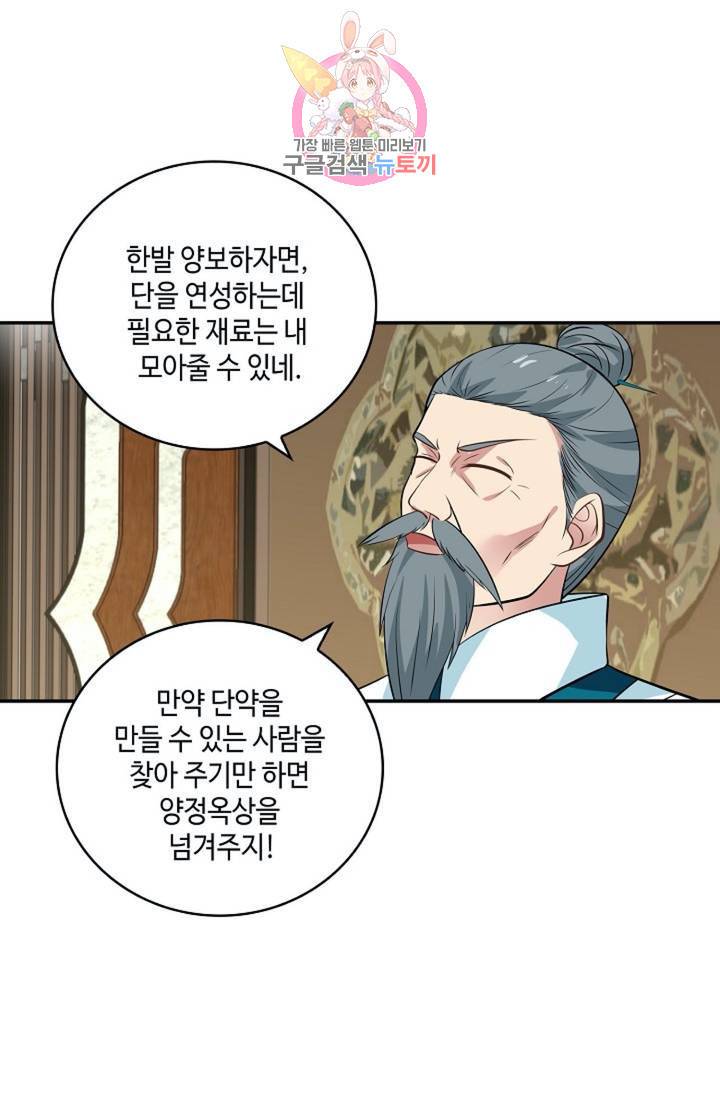 무련전봉  272화 30