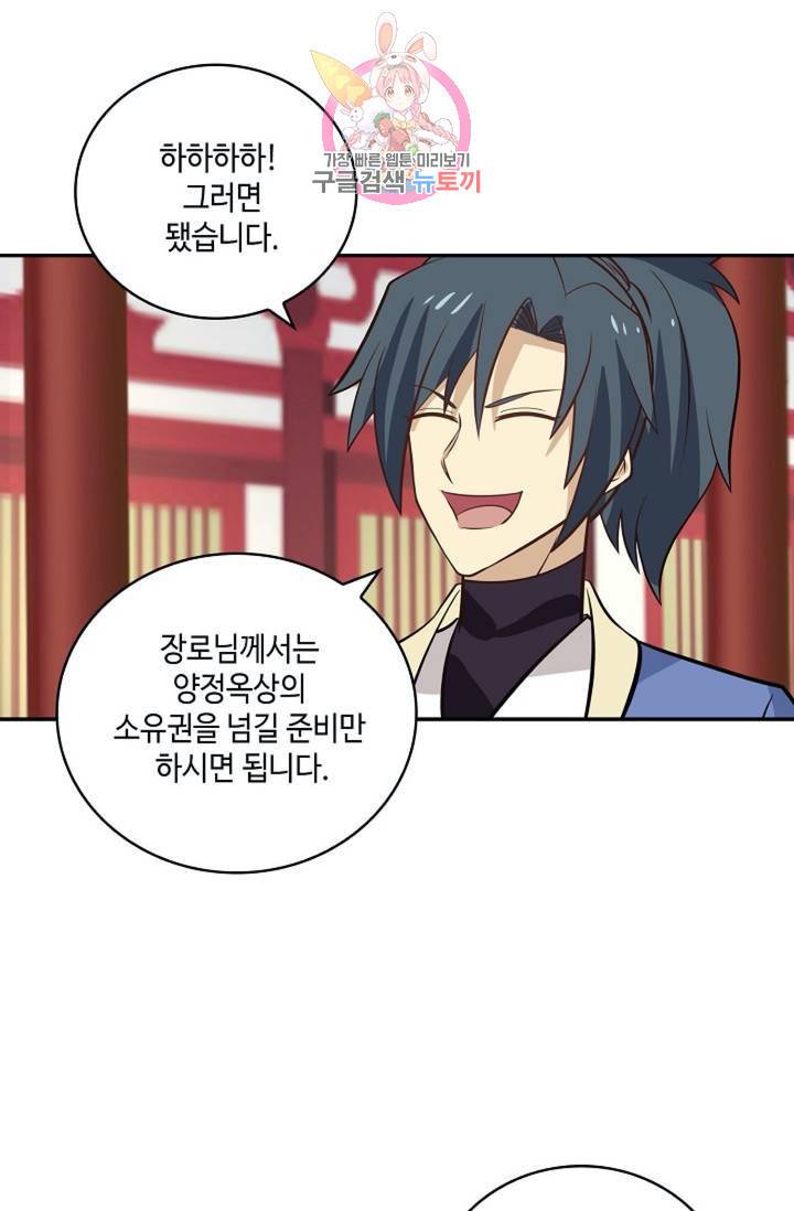 무련전봉  272화 33