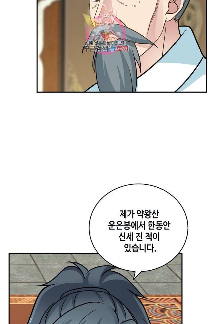 무련전봉  272화 36