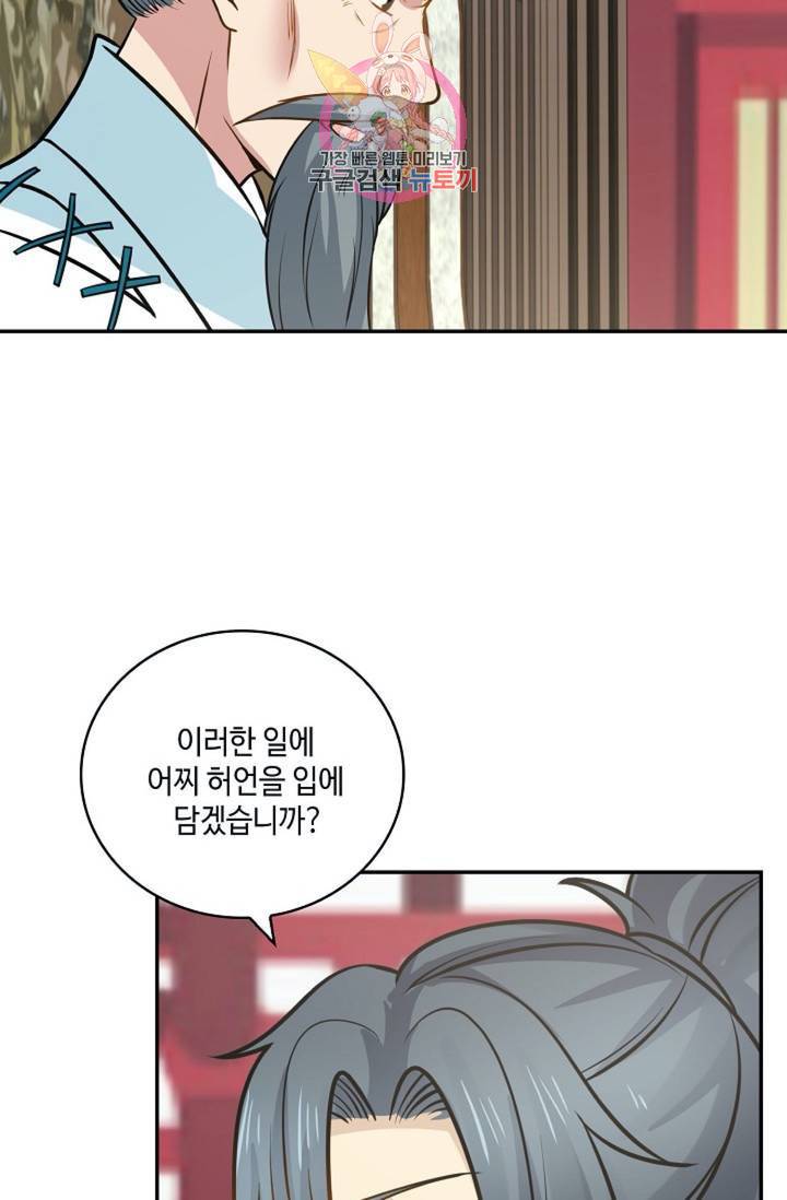 무련전봉  272화 40