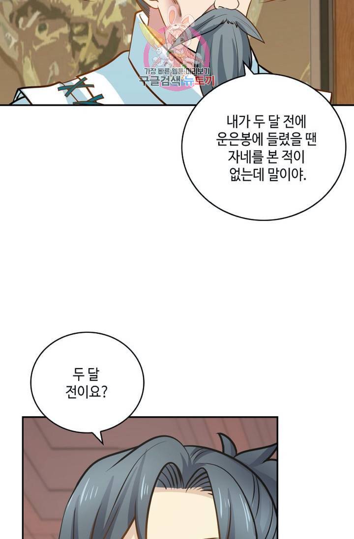 무련전봉  272화 43