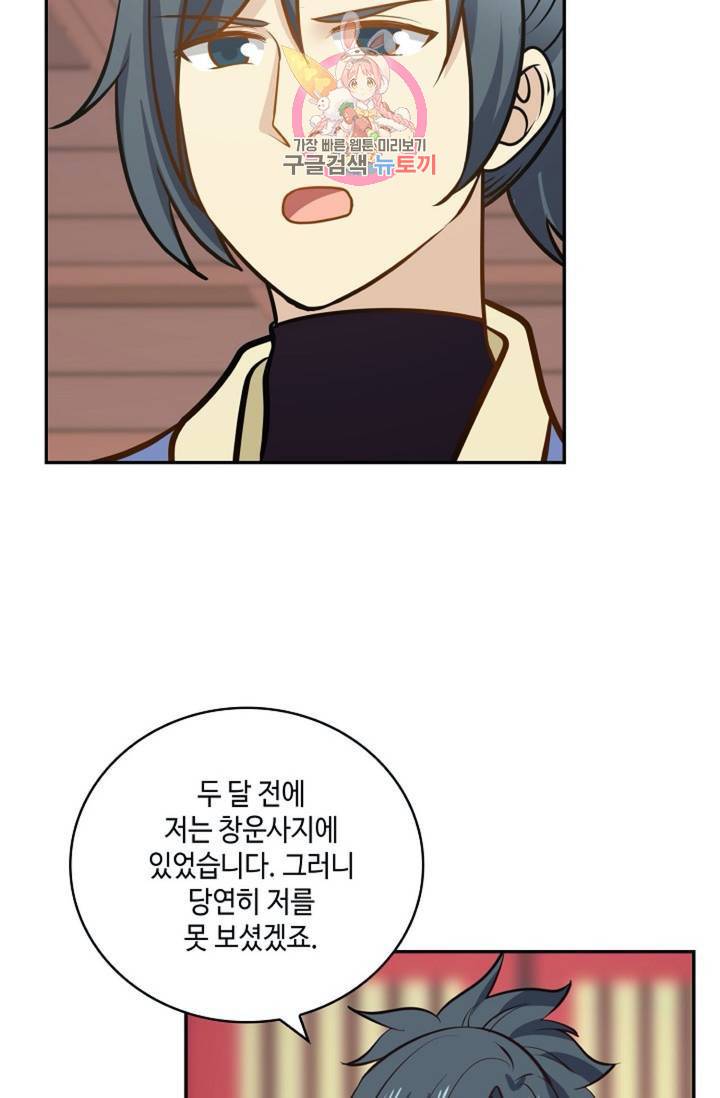 무련전봉  272화 44