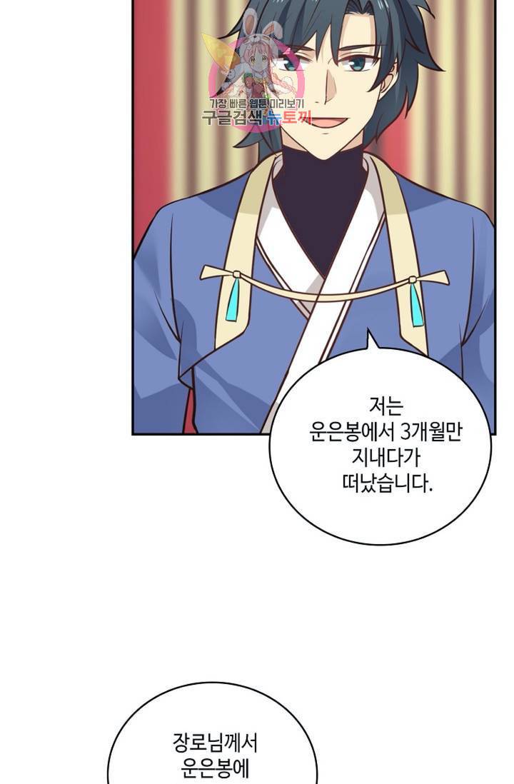 무련전봉  272화 45