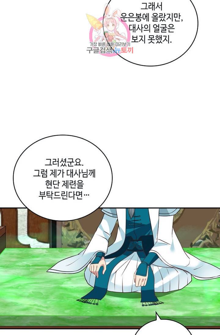 무련전봉  272화 47