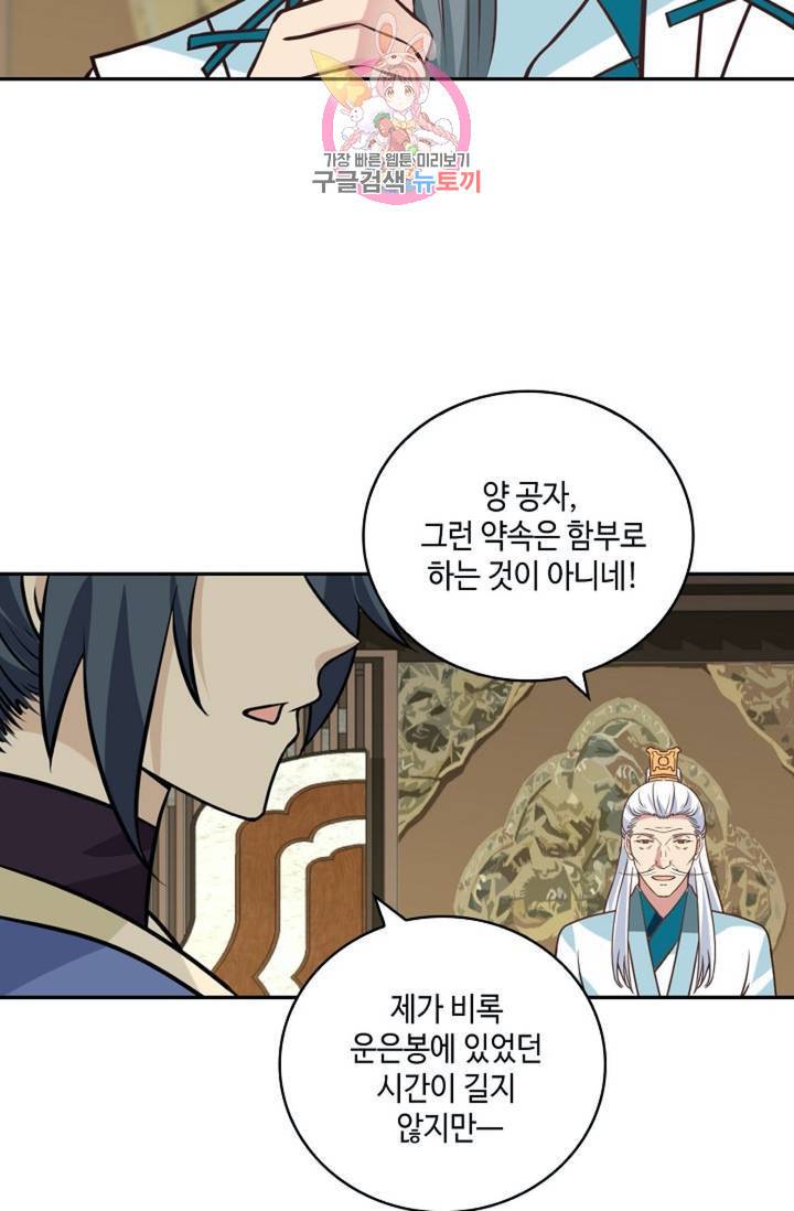 무련전봉  272화 49
