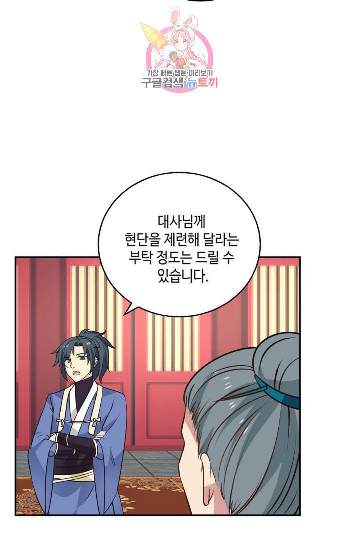 무련전봉  272화 50