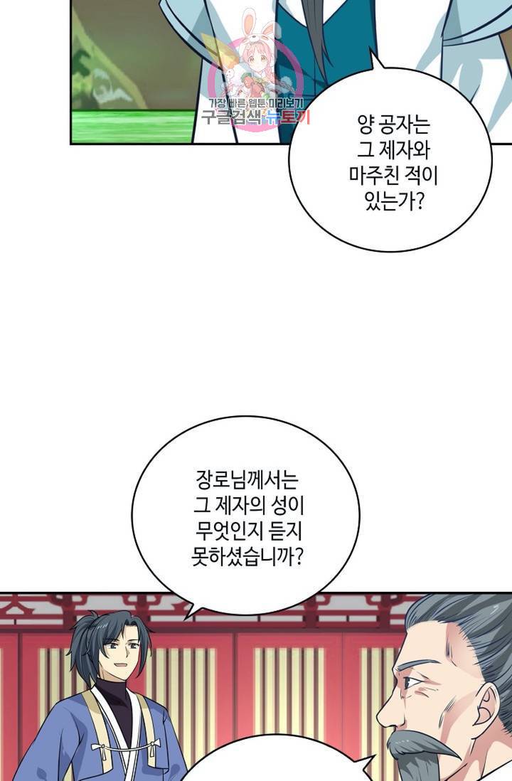 무련전봉  272화 55