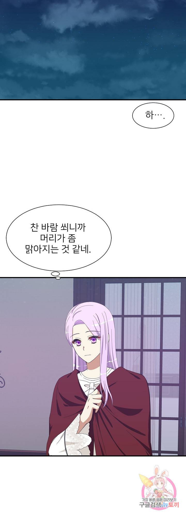 저주받은 공작님을 구했습니다 23화 2